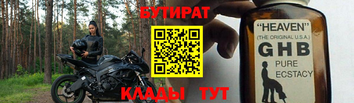Бутират BDO Кизилюрт