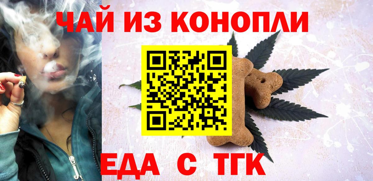 Еда ТГК конопля  Вход с VPN  Кизилюрт 