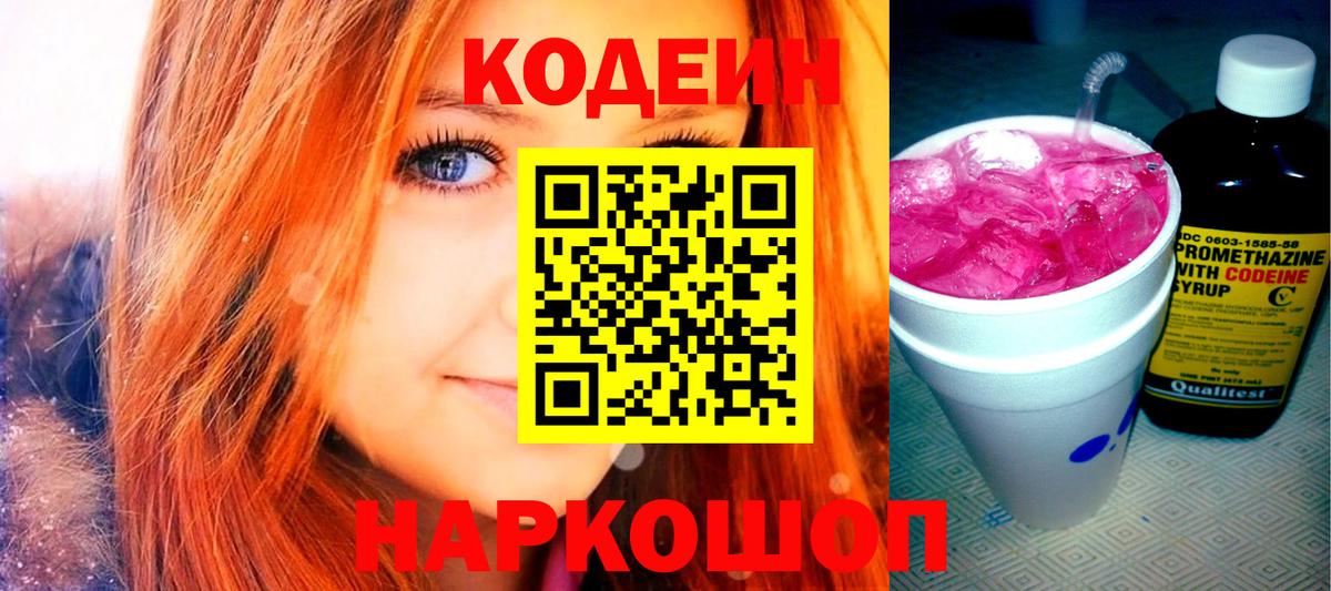 Кодеиновый сироп Lean Purple Drank  Codein Purple Drank  Кизилюрт 