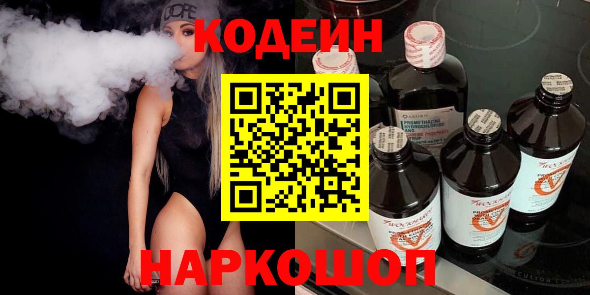 Codein напиток Lean (лин) Кизилюрт