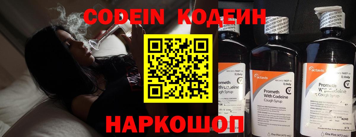 Codein напиток Lean (лин) Кизилюрт