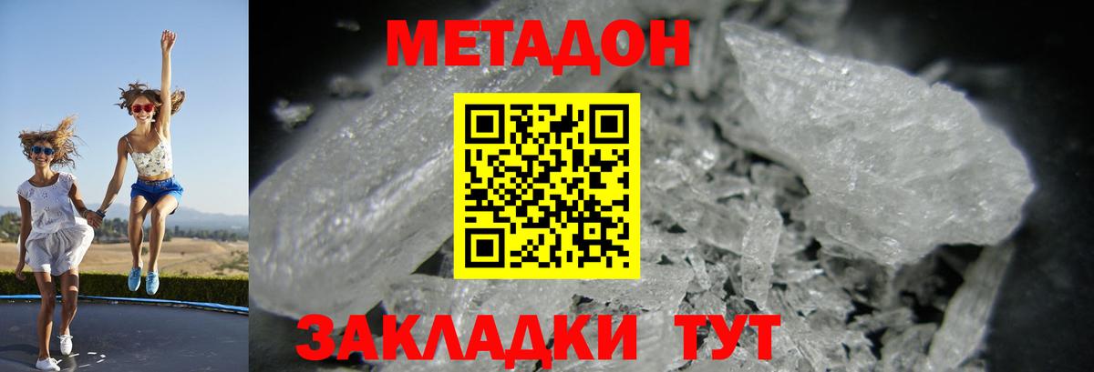 Кизилюрт  Метадон белоснежный  Вход с VPN 
